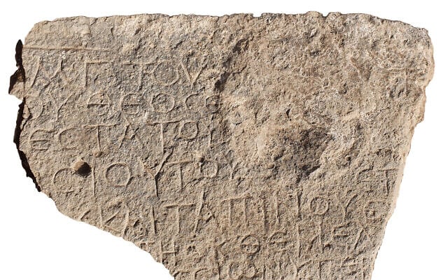 Inscrição do século 5 em pedra confirma existência de um assentamento de cristãos da época no nordeste de Israel. (Foto: Autoridade de Antiguidades de Israel)